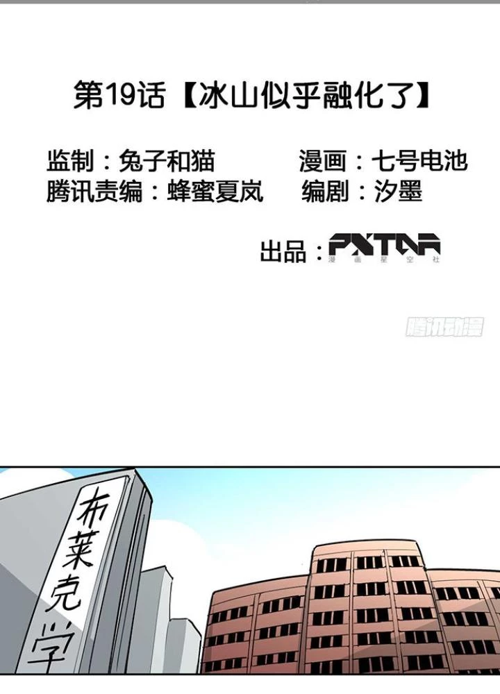 Bạn Gái Phản Diện Của Ta Chapter 18 - Trang 2