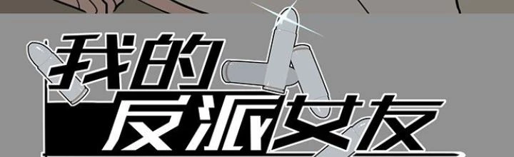 Bạn Gái Phản Diện Của Ta Chapter 20 - Trang 2