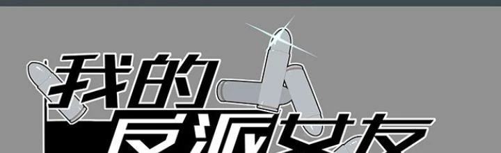 Bạn Gái Phản Diện Của Ta Chapter 22 - Trang 2