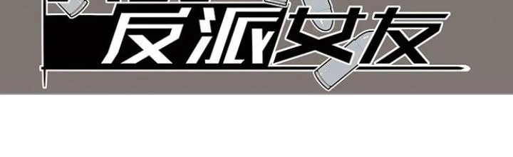 Bạn Gái Phản Diện Của Ta Chapter 23 - Trang 2