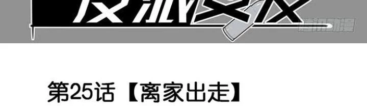 Bạn Gái Phản Diện Của Ta Chapter 24 - Trang 2