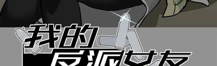 Bạn Gái Phản Diện Của Ta Chapter 60 - Trang 2