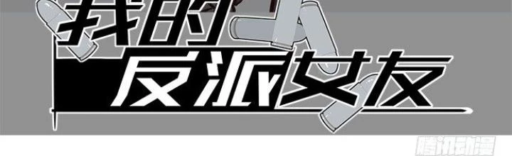 Bạn Gái Phản Diện Của Ta Chapter 64 - Trang 2