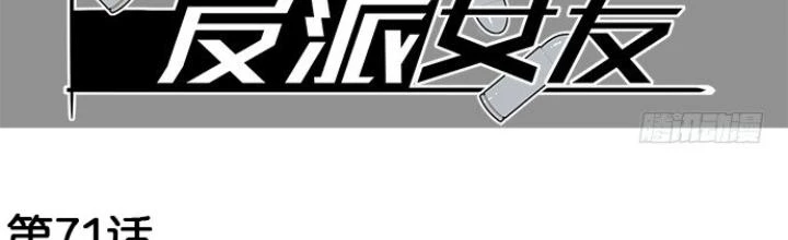 Bạn Gái Phản Diện Của Ta Chapter 70 - Trang 2