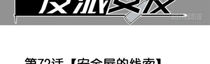 Bạn Gái Phản Diện Của Ta Chapter 71 - Trang 2