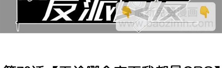 Bạn Gái Phản Diện Của Ta Chapter 72 - Trang 2