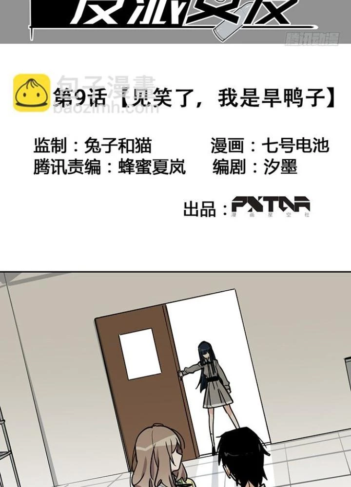 Bạn Gái Phản Diện Của Ta Chapter 8 - Trang 2