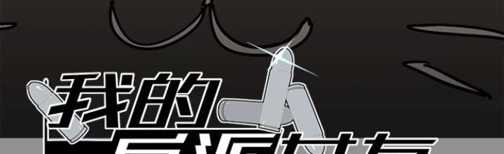 Bạn Gái Phản Diện Của Ta Chapter 80 - Trang 2