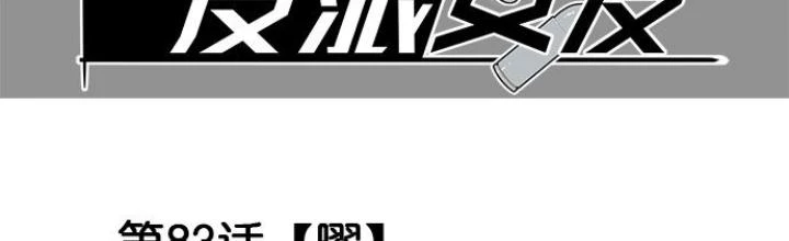 Bạn Gái Phản Diện Của Ta Chapter 82 - Trang 2