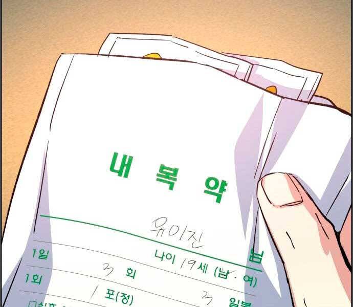 Bạn Học Của Tôi Là Lính Đánh Thuê Chapter 106 - Trang 2