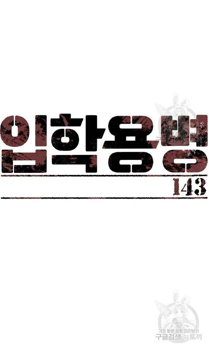 Bạn Học Của Tôi Là Lính Đánh Thuê Chapter 143 - Trang 2