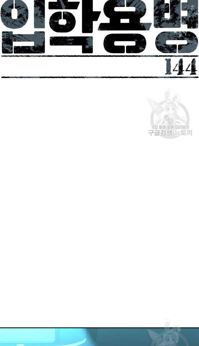 Bạn Học Của Tôi Là Lính Đánh Thuê Chapter 144 - Trang 2