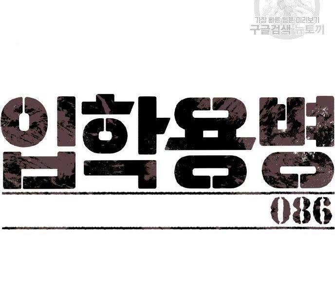 Bạn Học Của Tôi Là Lính Đánh Thuê Chapter 86 - Trang 2