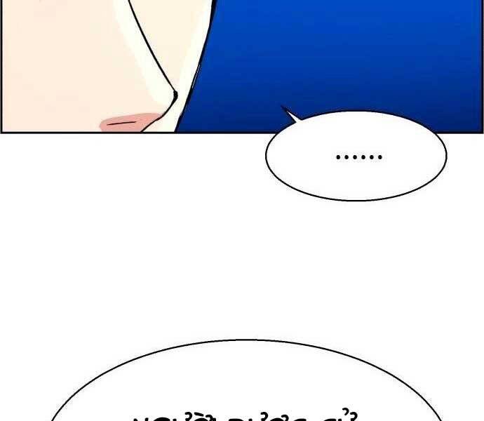 Bạn Học Của Tôi Là Lính Đánh Thuê Chapter 96 - Trang 2