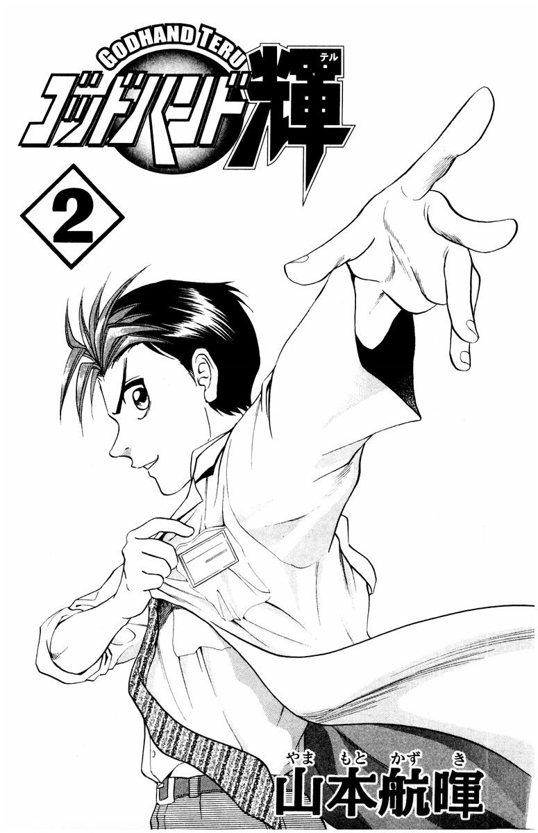 Bàn Tay Thần Sầu Teru Chapter 7 - Trang 2