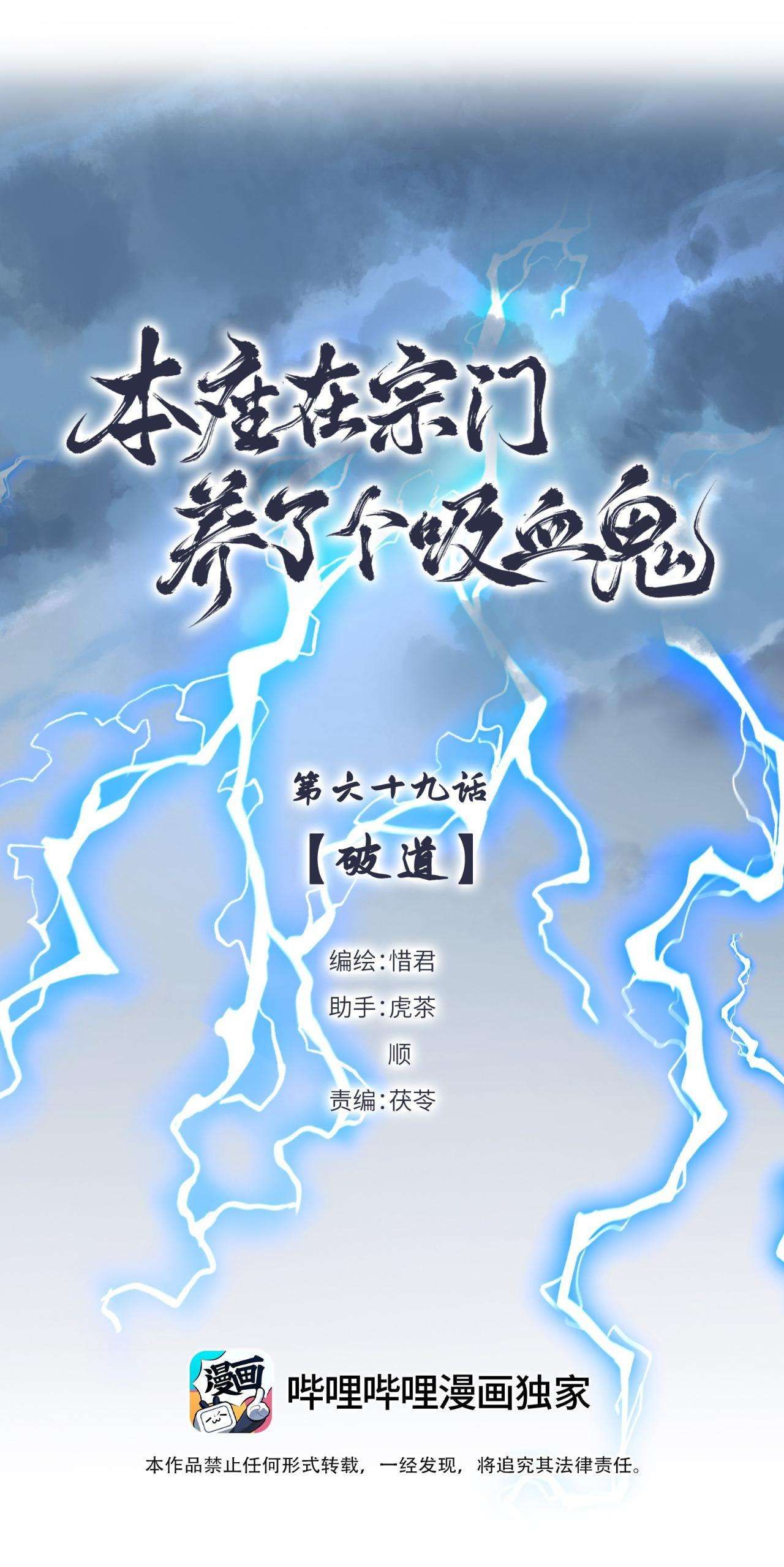 Bản Toạ Nuôi Quỷ Hút Máu Ở Tông Môn Chapter 69 - Trang 2