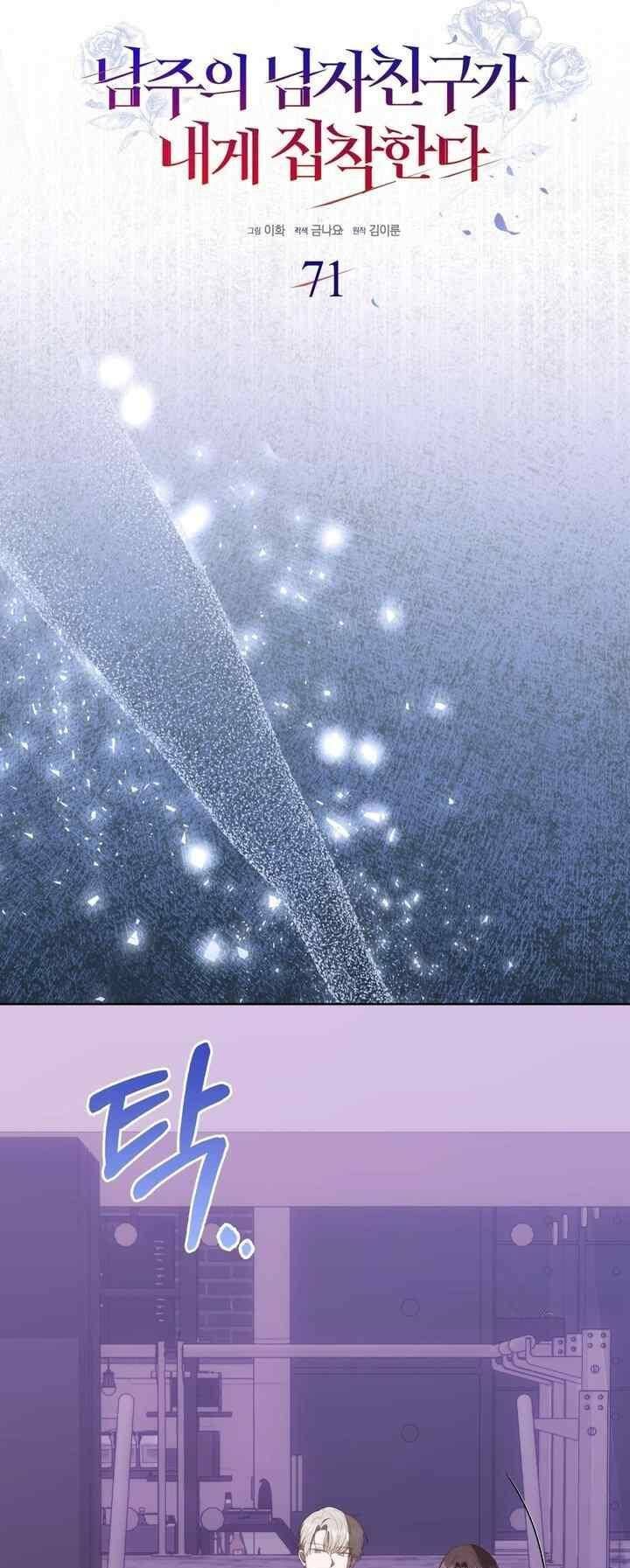 Bạn Trai Của Nam Chính Ám Ảnh Tôi Chapter 71 - Trang 2