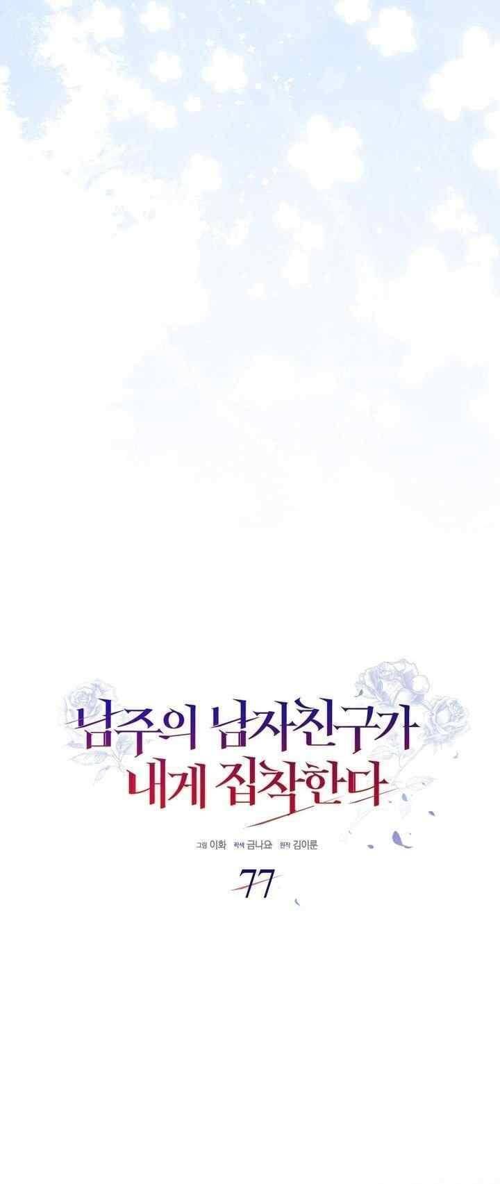 Bạn Trai Của Nam Chính Ám Ảnh Tôi Chapter 77 - Trang 2