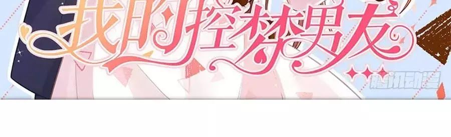 Bạn Trai Điều Khiển Giấc Mơ Chapter 30 - Trang 2