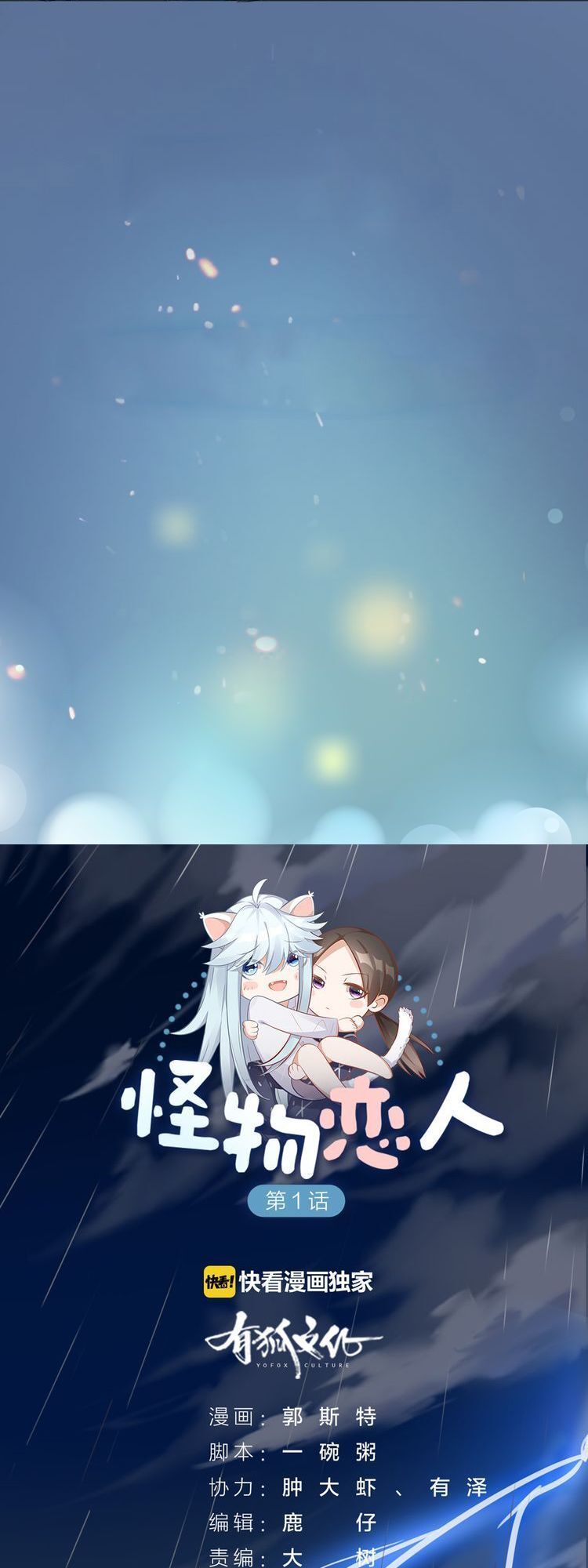 Bạn Trai Là Quái Vật Chapter 1 - Trang 2