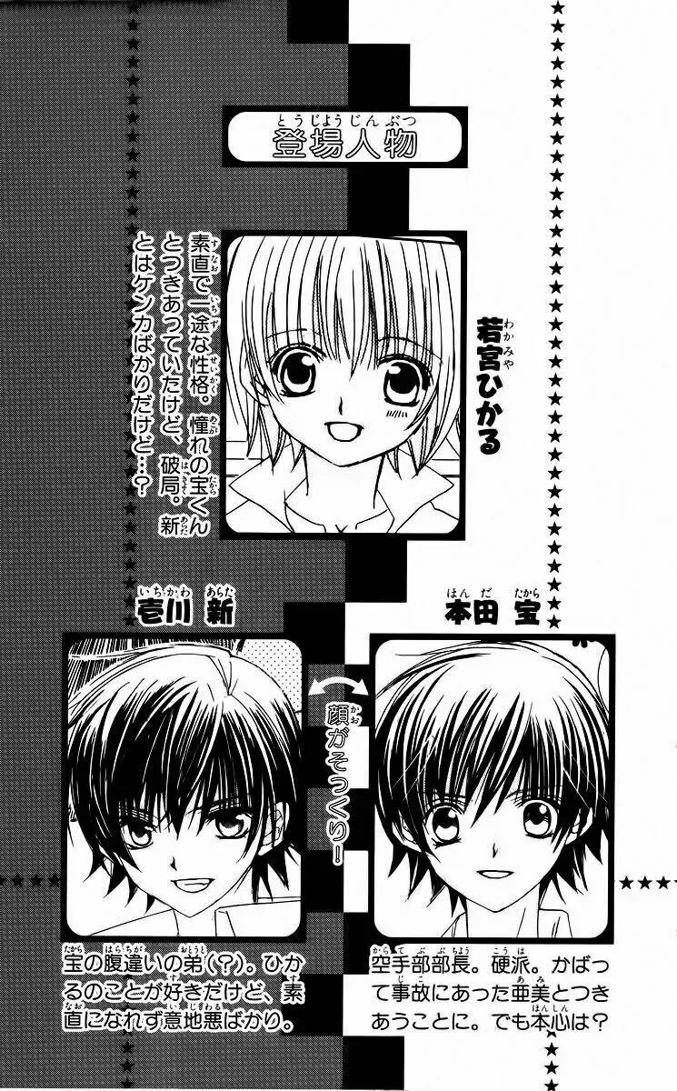 Bạn Trai Nổi Bật Chapter 26 - Trang 2