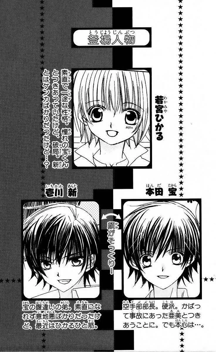 Bạn Trai Nổi Bật Chapter 31 - Trang 2