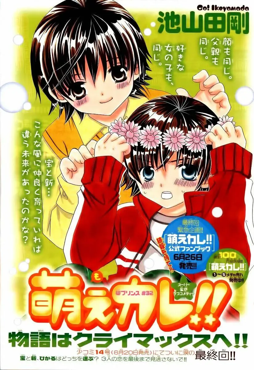 Bạn Trai Nổi Bật Chapter 32 - Trang 2