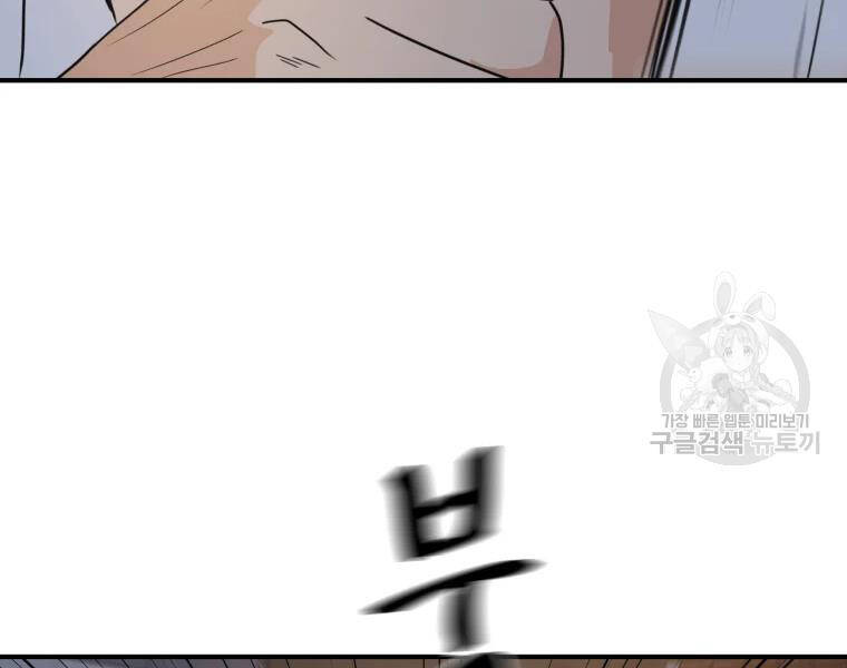 Bạn Trai Vệ Sĩ Chapter 37 - Trang 2