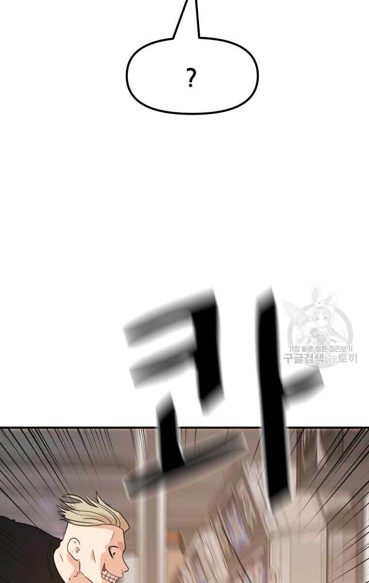 Bạn Trai Vệ Sĩ Chapter 64 - Trang 2