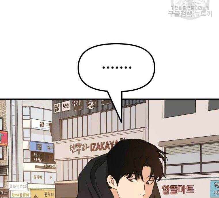 Bạn Trai Vệ Sĩ Chapter 72 - Trang 2