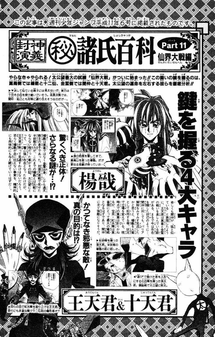 Bảng Phong Thần Chapter 124 - Trang 2