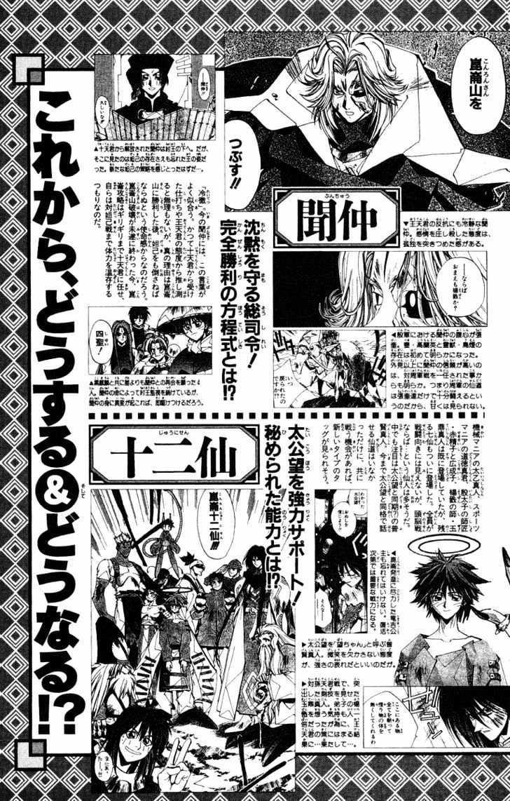 Bảng Phong Thần Chapter 124 - Trang 2