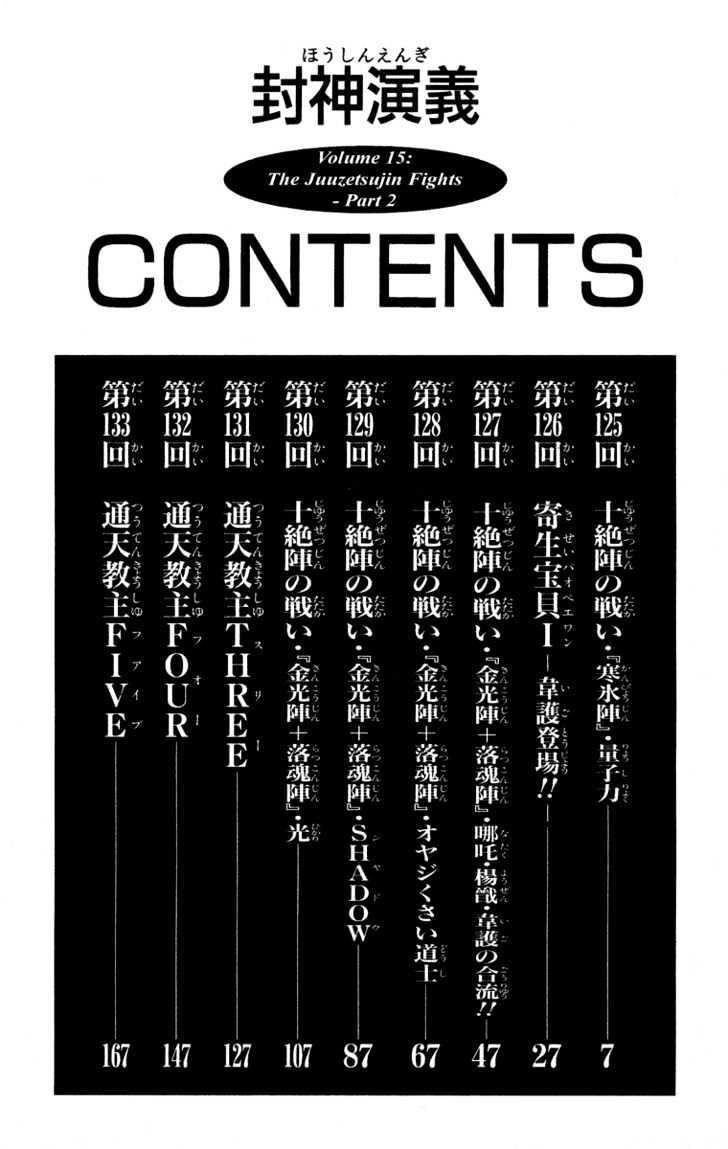 Bảng Phong Thần Chapter 125 - Trang 2