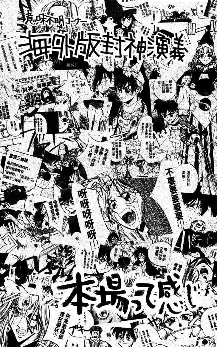 Bảng Phong Thần Chapter 133 - Trang 2