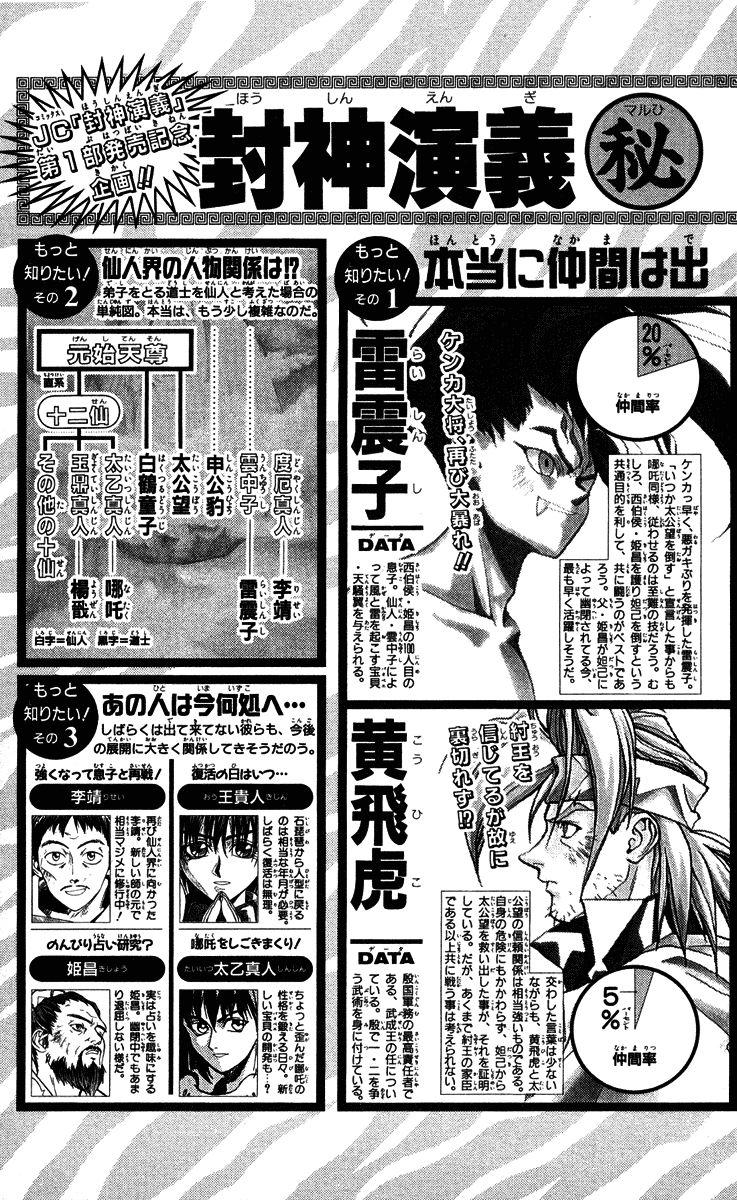 Bảng Phong Thần Chapter 24.5 - Trang 2