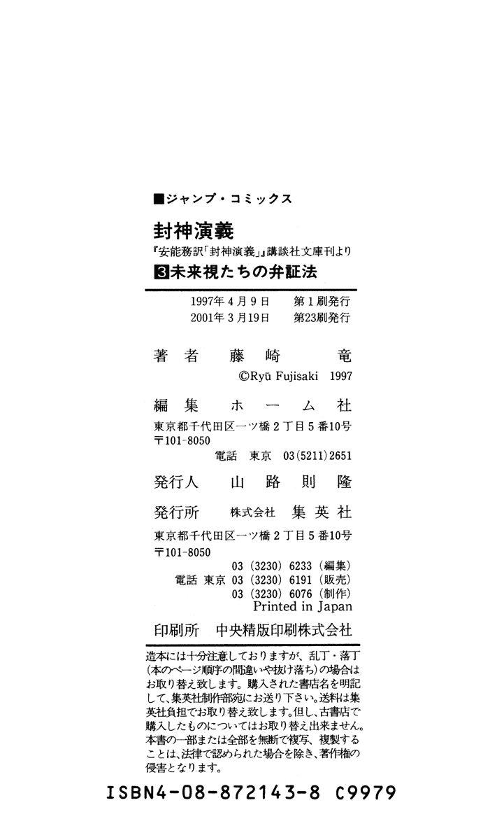 Bảng Phong Thần Chapter 24.5 - Trang 2