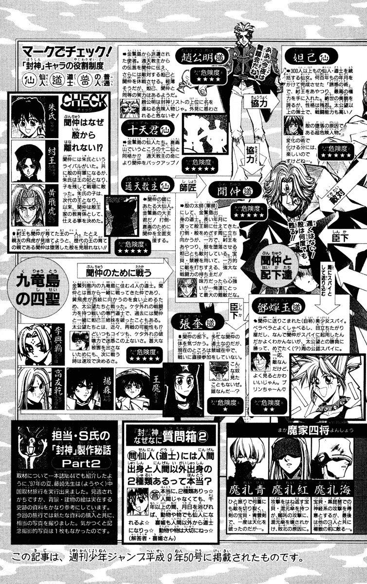 Bảng Phong Thần Chapter 69 - Trang 2