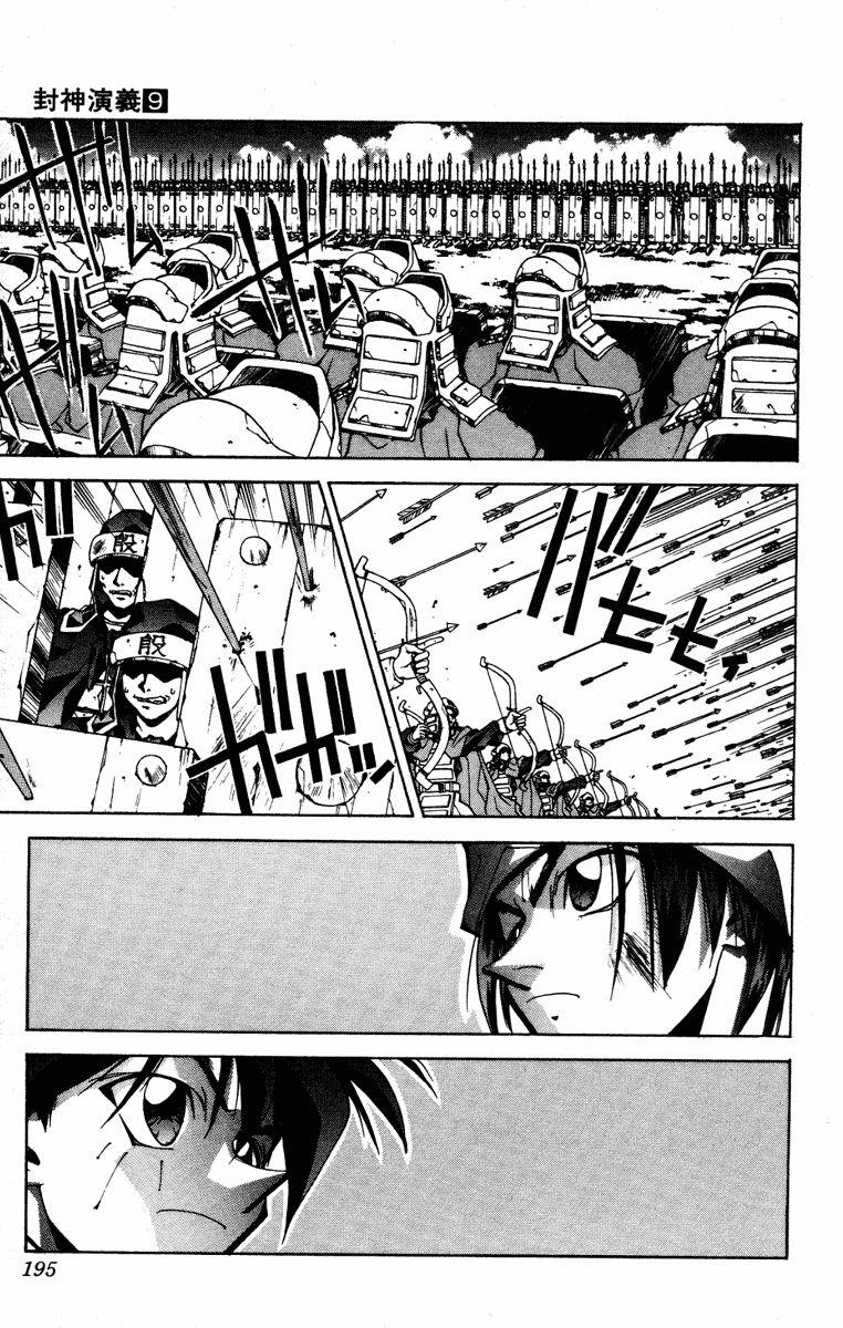 Bảng Phong Thần Chapter 79 - Trang 2