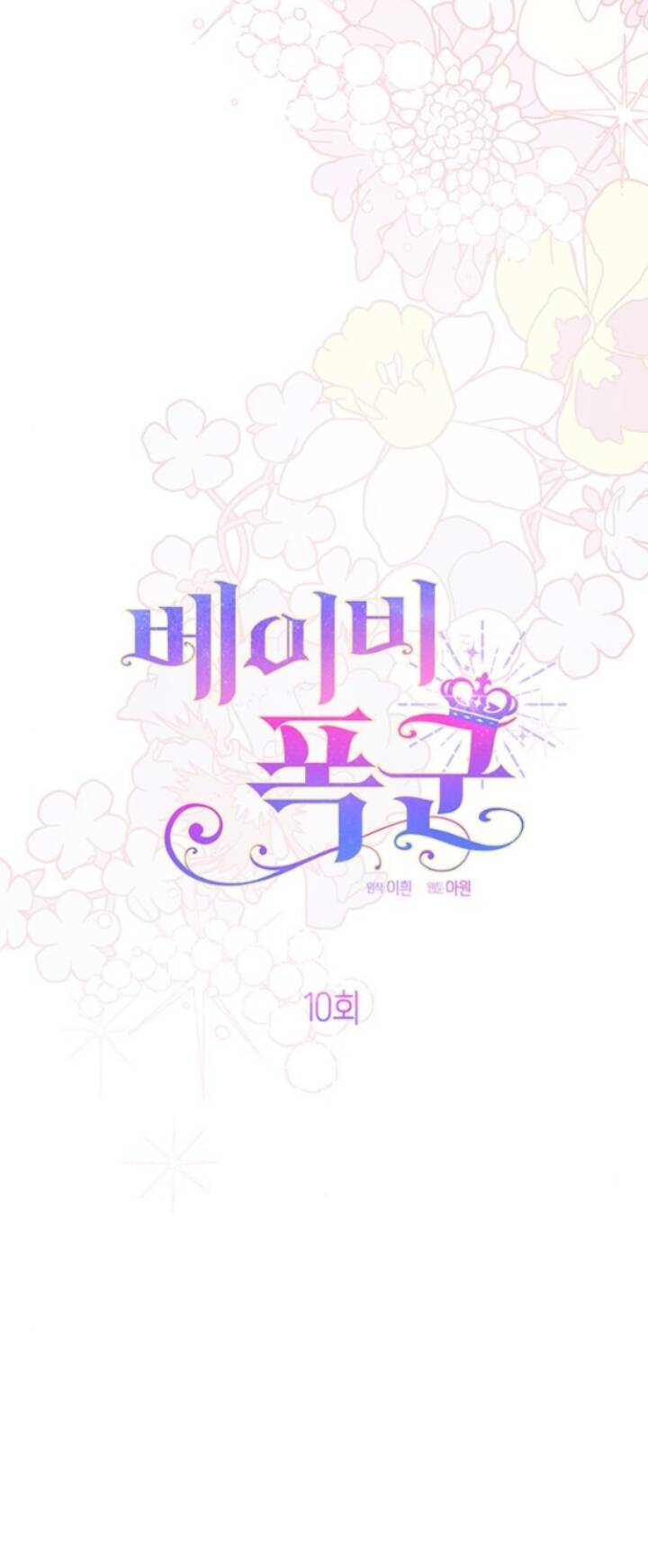 Bạo Chúa Bé Con Chapter 10 - Trang 2