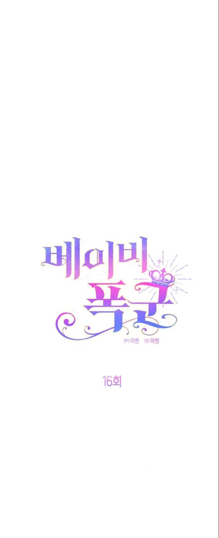 Bạo Chúa Bé Con Chapter 16.1 - Trang 2