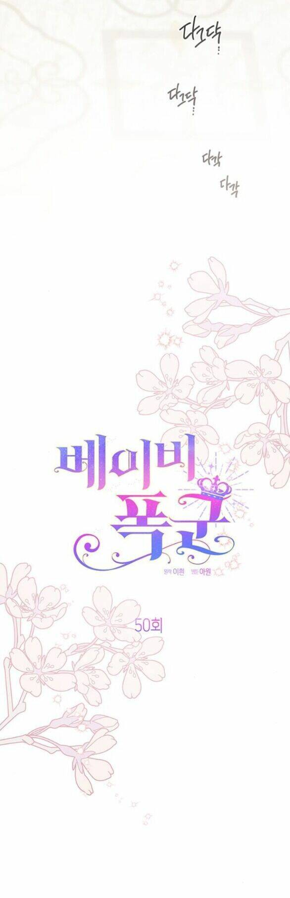 Bạo Chúa Bé Con Chapter 50.1 - Trang 2