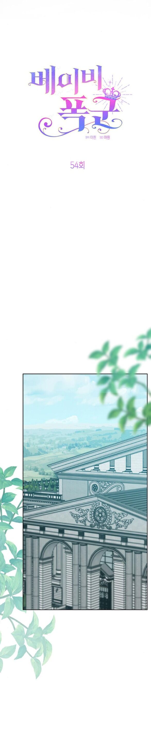 Bạo Chúa Bé Con Chapter 54 - Trang 2