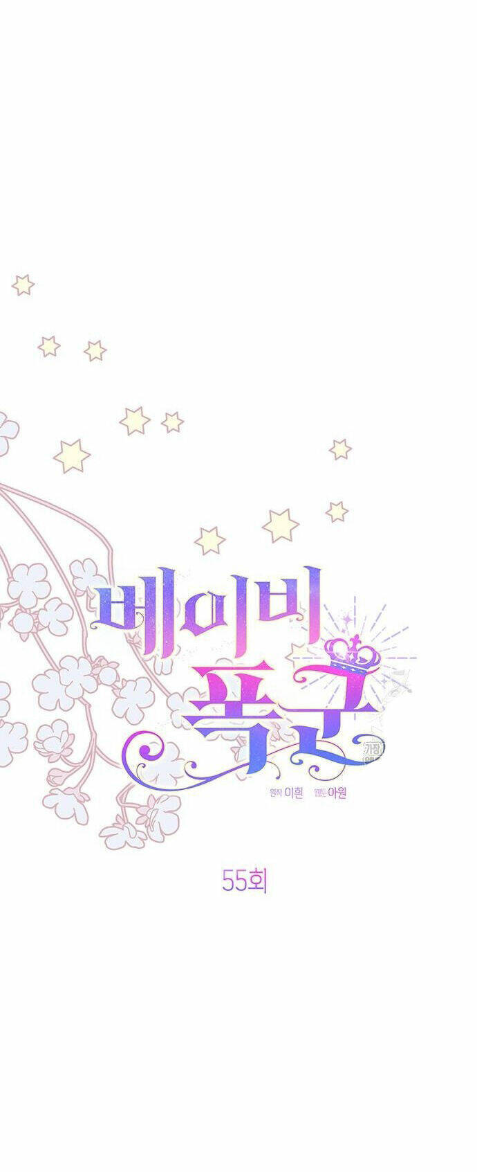 Bạo Chúa Bé Con Chapter 55.1 - Trang 2