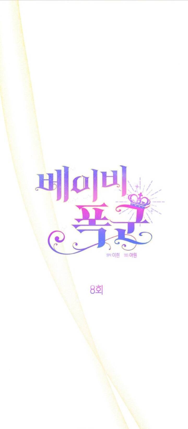 Bạo Chúa Bé Con Chapter 8.1 - Trang 2