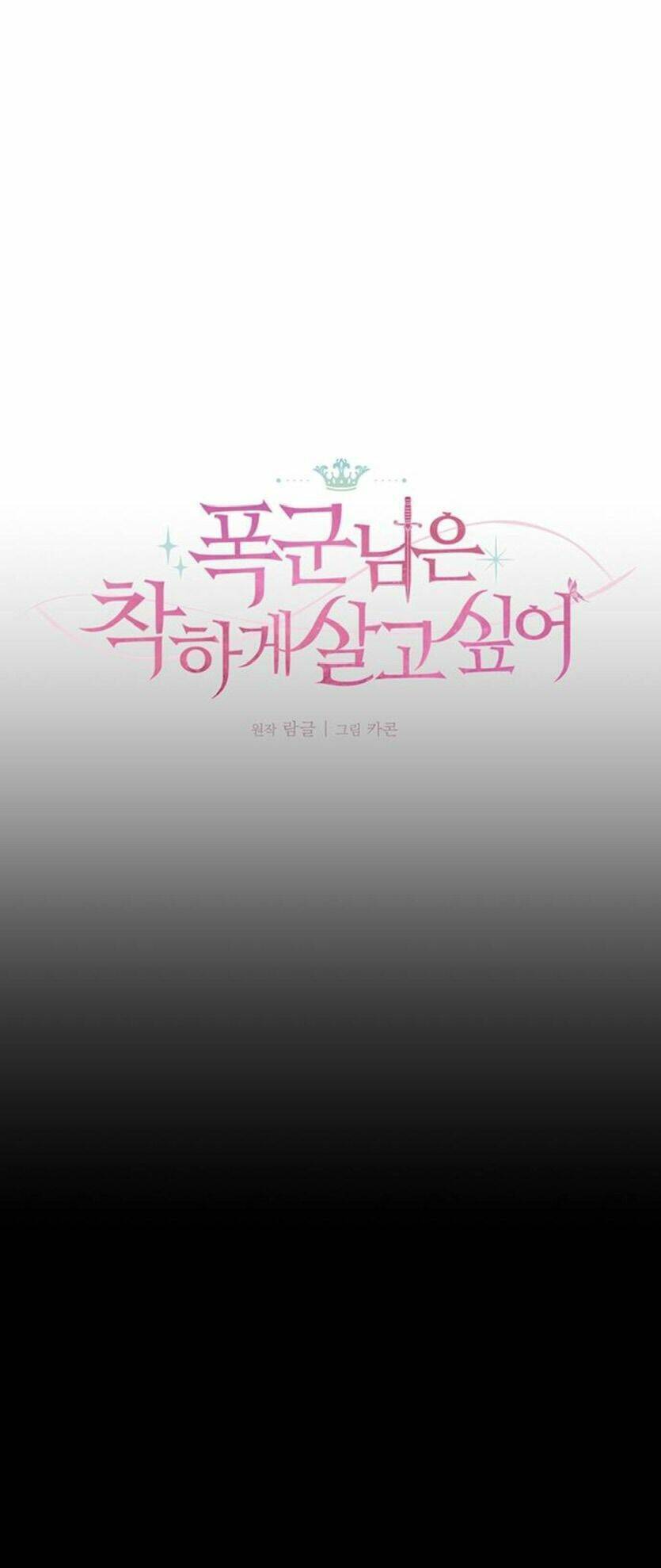 Bạo Chúa Muốn Có Cuộc Sống Tốt Đẹp Chapter 3 - Trang 2