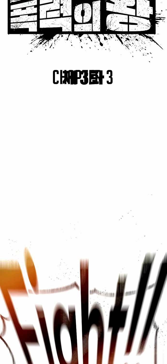 Bạo Lực Vương Chapter 3 - Trang 2