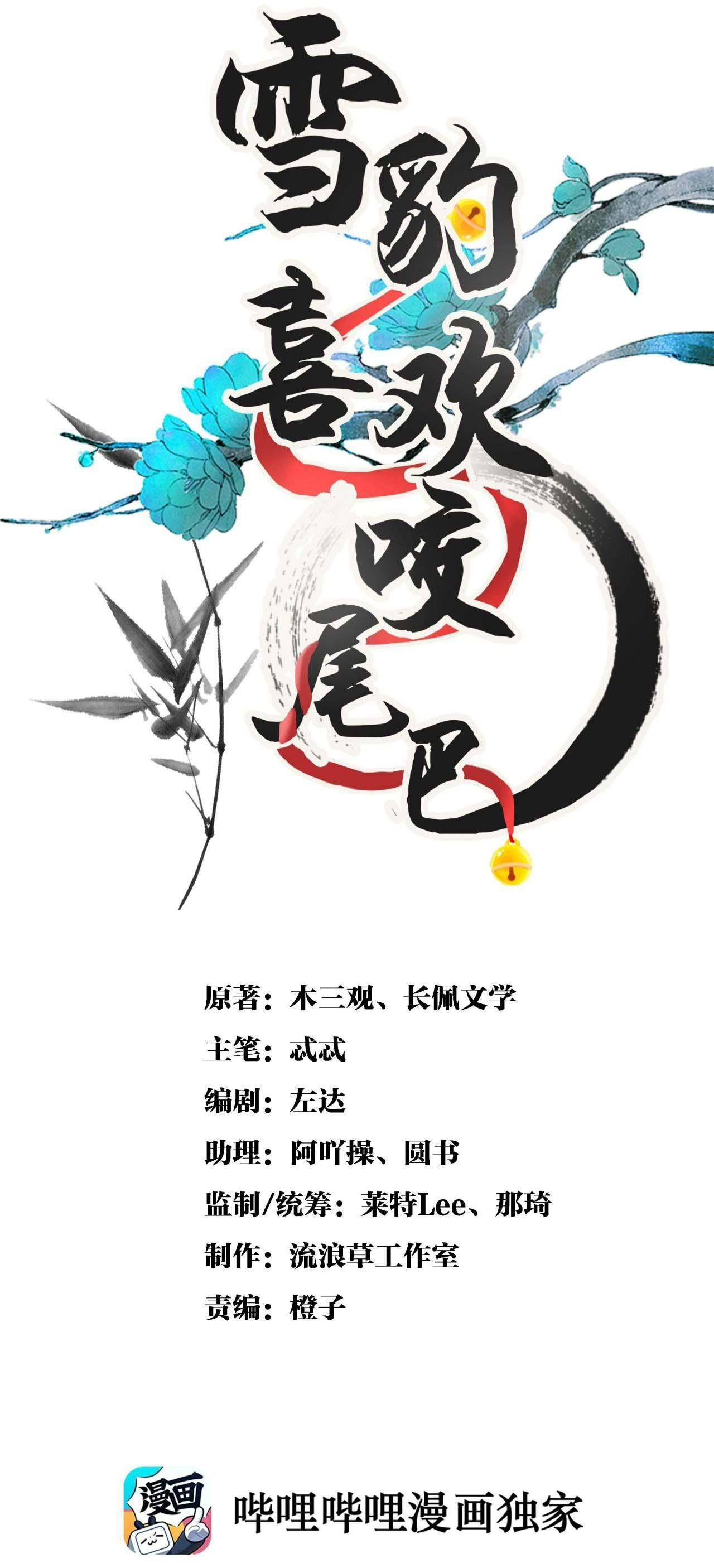 Báo Tuyết Thích Cắn Đuôi Chapter 2 - Trang 2