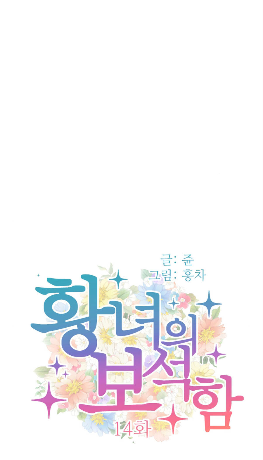 Bảo Vật Của Công Chúa Chapter 14 - Trang 2