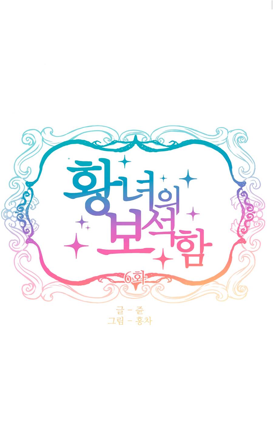 Bảo Vật Của Công Chúa Chapter 6 - Trang 2