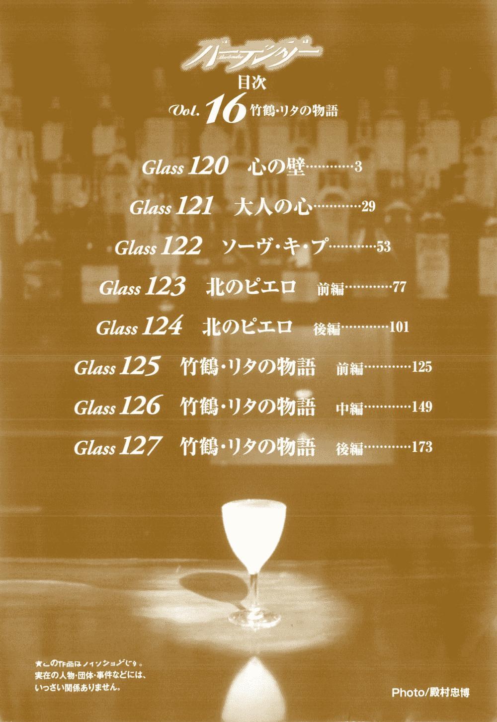 Bartender – Người Pha Chế Rượu Chapter 120 - Trang 2